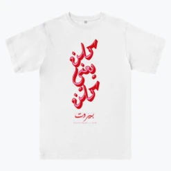 كلن يعني كلن -Azir Shop 6540352abd5598.95196296