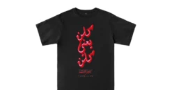كلن يعني كلن -Azir Shop 6540352ade5404.64936702